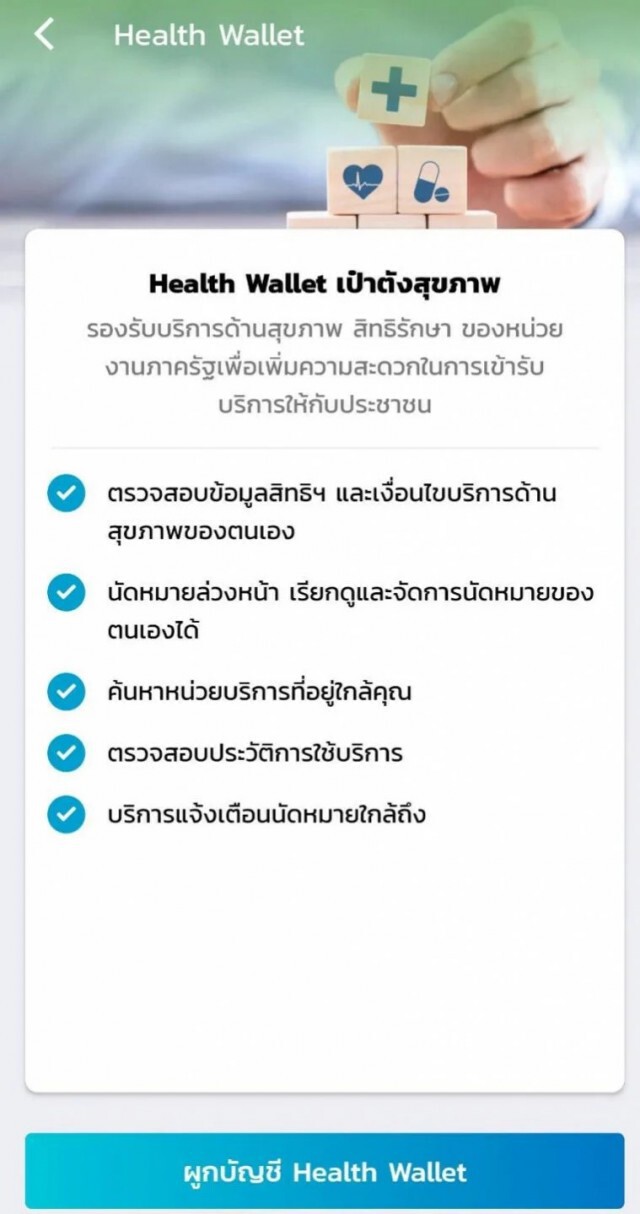 เปิดจองสิทธิฉีดวัคซีนไข้หวัดใหญ่ผ่านแอปฯเป๋าตัง-สถานพยาบาลบัตรทอง 1 ก.พ.นี้