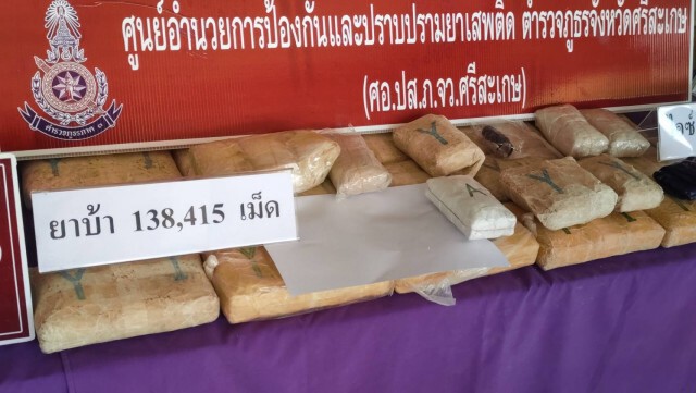 รวบ17คน!ทลายเครือข่ายยาเสพติด"ใหม่ พญาราชสีห์"