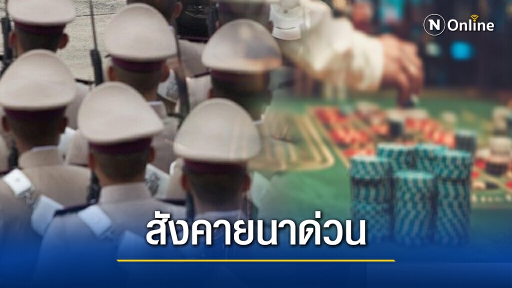 "ซูเปอร์โพล"จี้นายกฯปฏิรูปตำราจพร้อมค้านเปิดบ่อนถูกกฎหมาย