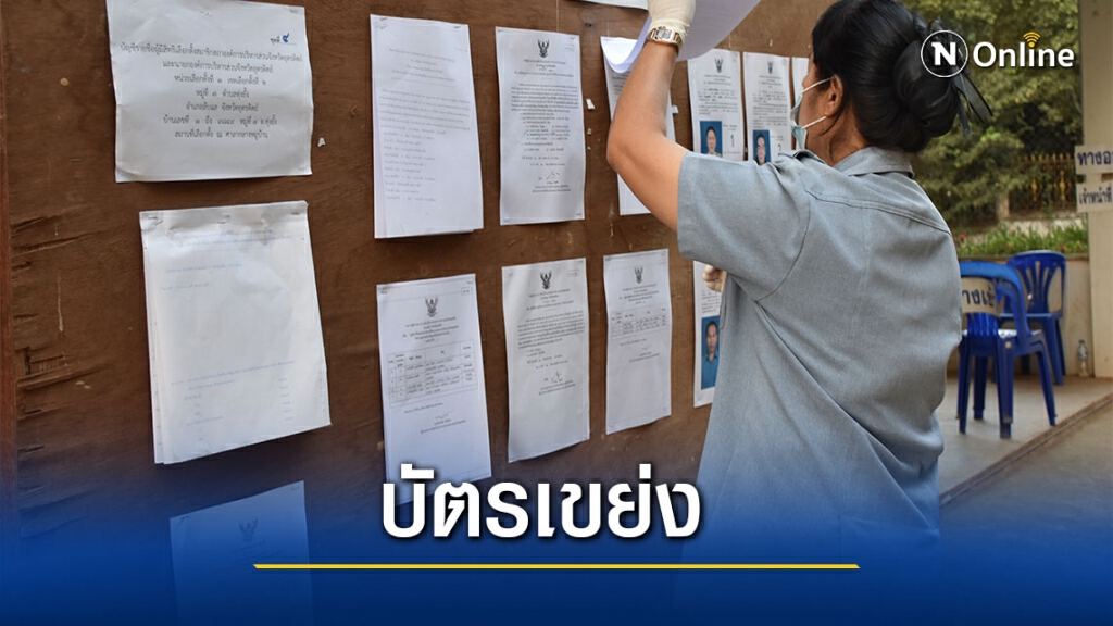 "บัตรเขย่ง"ออกเสียงใหม่ 2 หน่วยเลือกตั้งในอุตรดิตถ์