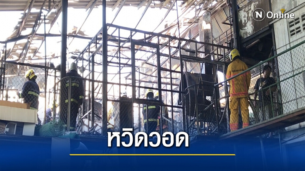 หวิดวอดเพลิงไหม้ร้านเหล็กเก่าแก่ หวิดวอดเพลิงไหม้ร้านเหล็กเก่าแก่