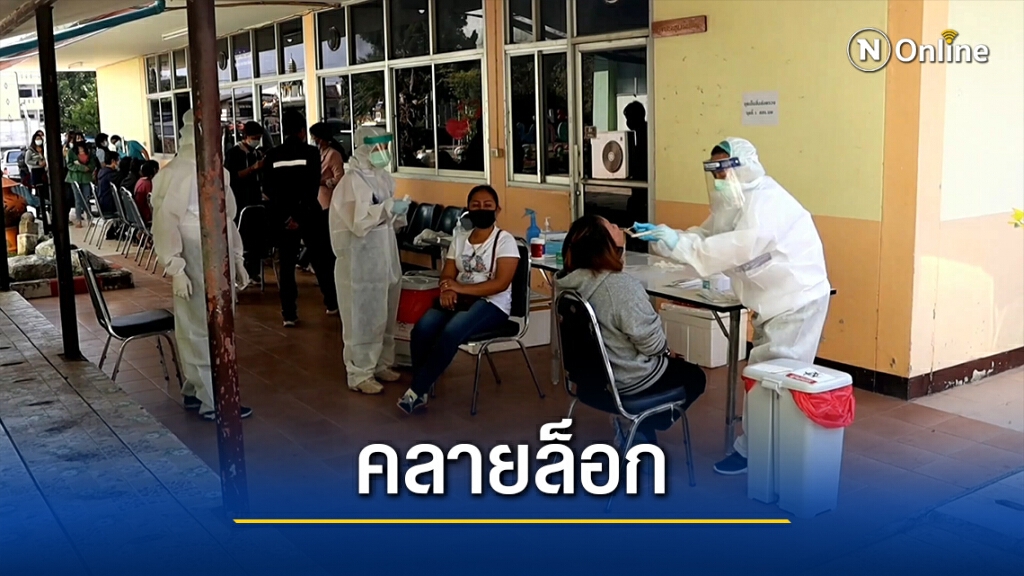 นครพนมคลายล็อกสถานบันเทิง ลดผลกระทบทางเศรษฐกิจ