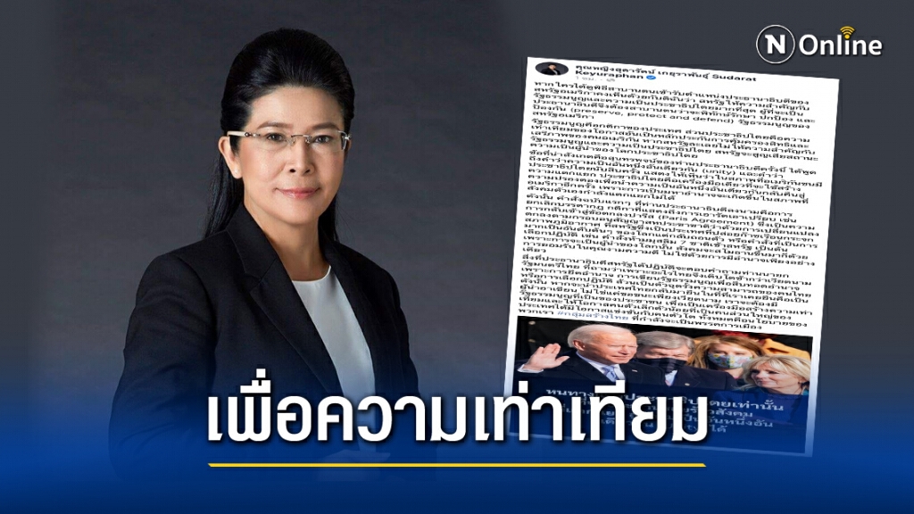 "หญิงหน่อย" ระบุนโยบาย"กลุ่มสร้างไทย" หวังสร้างความเท่าเทียม หยุดรธน.สืบทอดอำนาจ