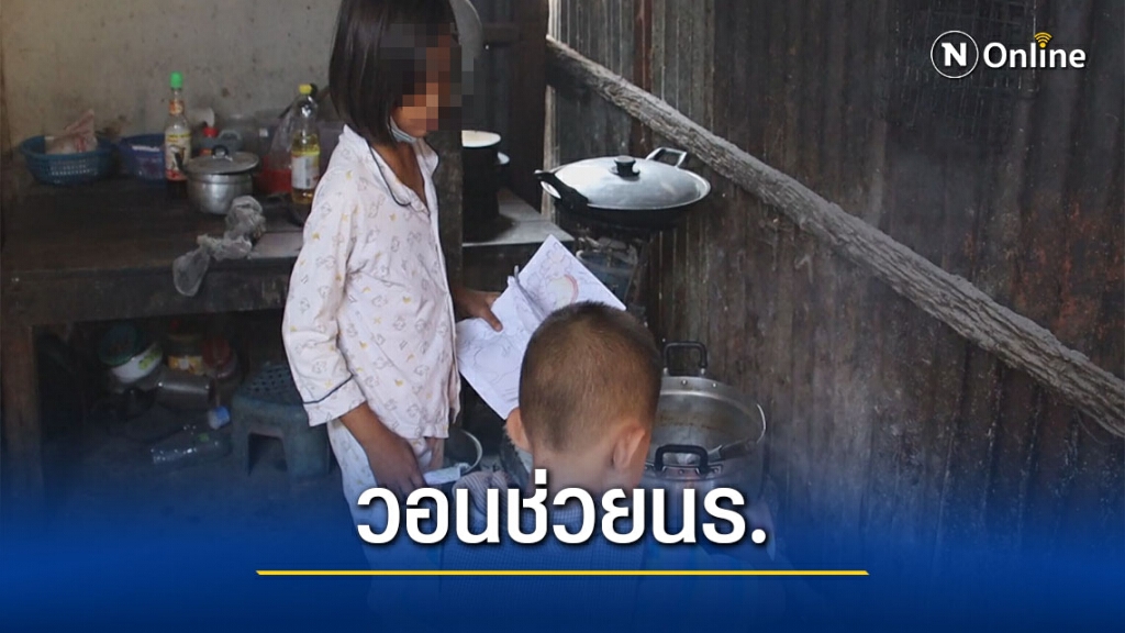 วอนผู้ใจบุญช่วยนักเรียนยากจนบ้านถูกไฟไหม้