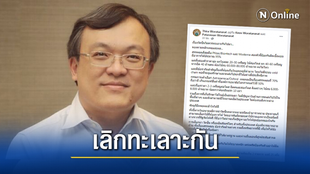 "หมอธีระ" แจงยิบเหตุผลในการเลือก 'วัคซีนโควิด' อย่างเหมาะสม