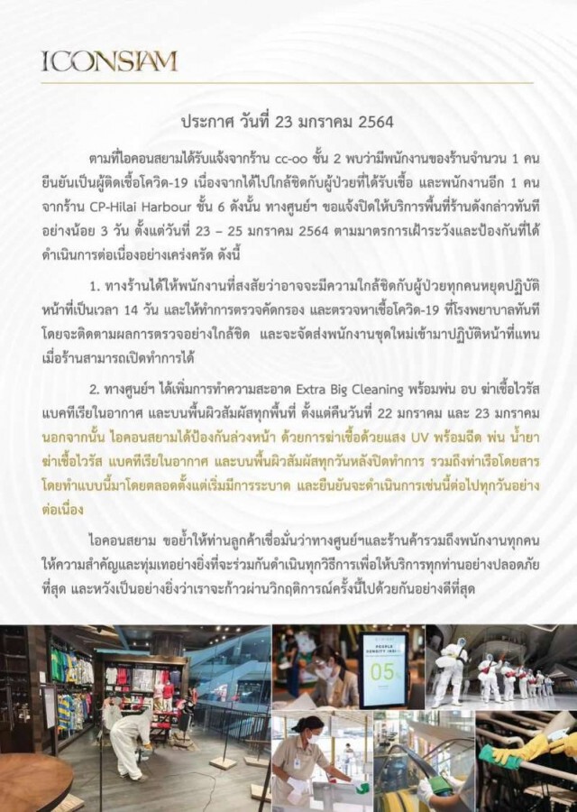 ไอคอนสยาม สั่งปิดร้านเสื้อผ้าแบรนด์ดัง หลังพบพนักงานติดโควิด 1 ราย