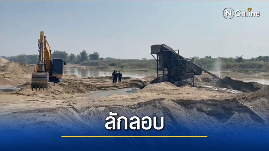จับนายทุนเชียงราย-ลักลอบดูดทราย