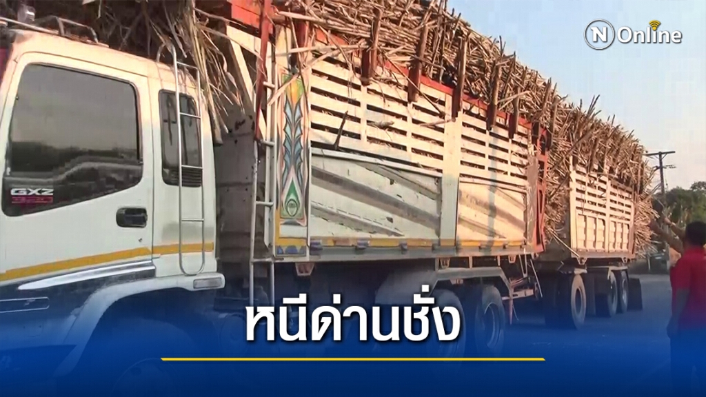 โวยรถบรรทุกอ้อย-มันหนีด่านชั่งน้ำหนักวิ่งฝ่าชุมชนทำถนนทรุด