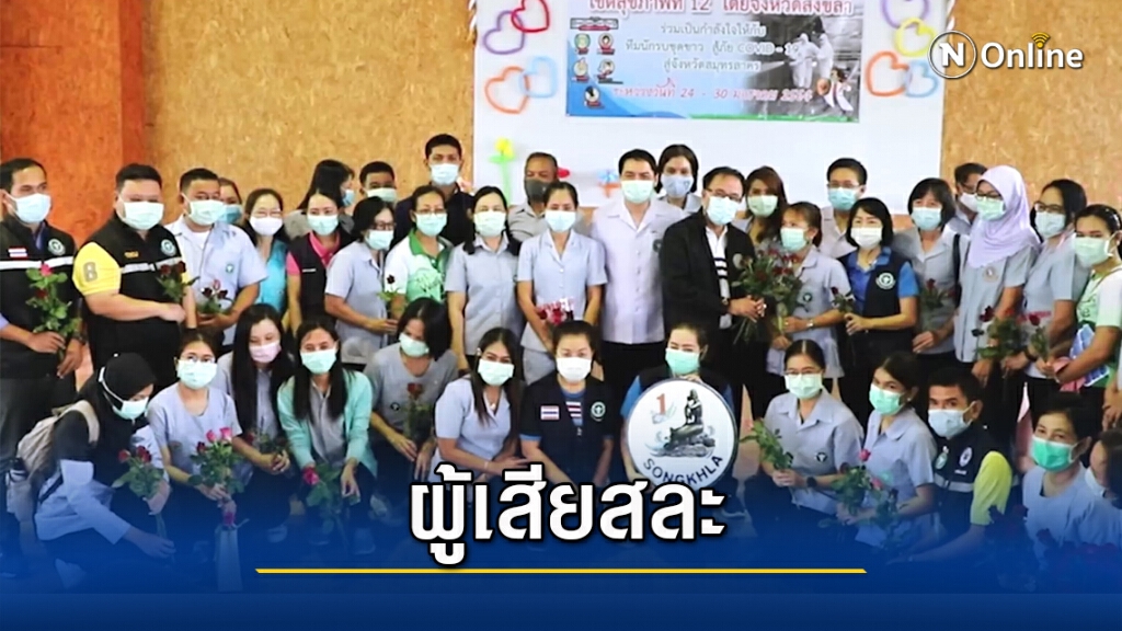 ส่งนักรบชุดขาวไป จ.สมุทรสาคร