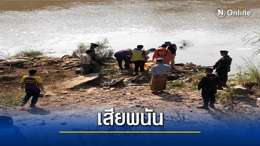 หนุ่มพม่าเสียพนันหมดตัว-กระโดดสะพานดับ