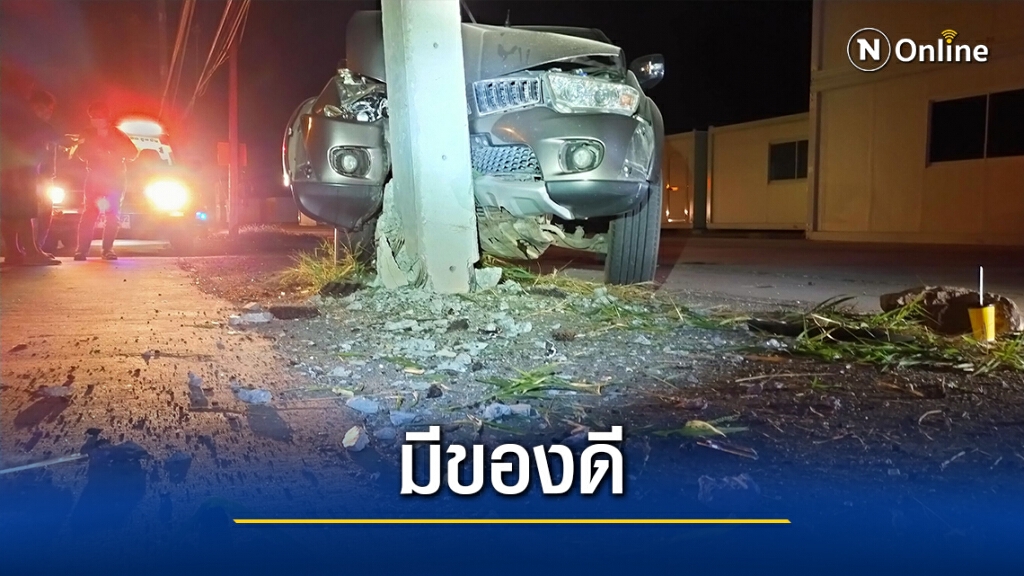 หนุ่มขับรถยนต์ชนเสาไฟฟ้าหักรอดปาฏิหาริย์