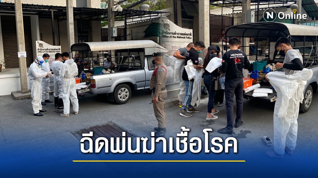 สำนักงานตำรวจแห่งชาติสั่งปิดอาคารกองทะเบียนประวัติอาชญากร เพื่อฉีดพ่นฆ่าเชื้อโรค