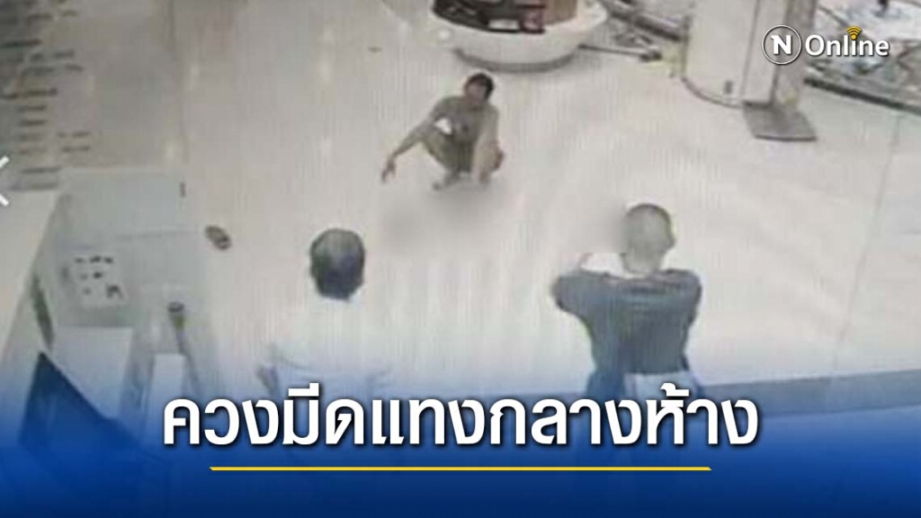 หนุ่มคู่อริ ควงมีดแทงกันกลางห้างดัง ย่านบางกะปิ โชคดีแค่บาดเจ็บ หนุ่มคู่อริ ควงมีดแทงกันกลางห้างดัง ย่านบางกะปิ โชคดีแค่บาดเจ็บ