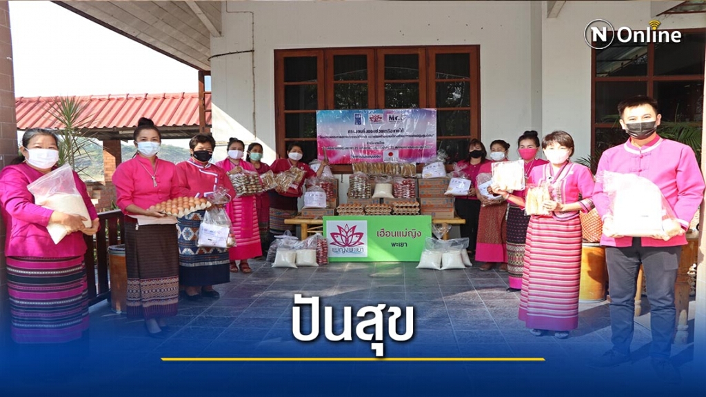 ระดมทุนซื้อของ"ปันสุข"-แจก 9 อำเภอในพะเยา ระดมทุนซื้อของ"ปันสุข"-แจก 9 อำเภอในพะเยา
