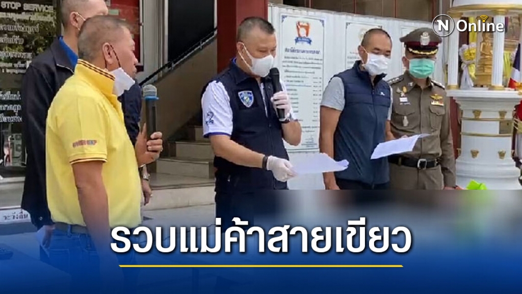 ตำรวจไซเบอร์ รวบแม่ค้าสายเขียว ขาย "กัญชา" ออนไลน์ มูลค่ากว่า 1 ล้านบาท ตำรวจไซเบอร์ รวบแม่ค้าสายเขียว ขาย "กัญชา" ออนไลน์ มูลค่ากว่า 1 ล้านบาท