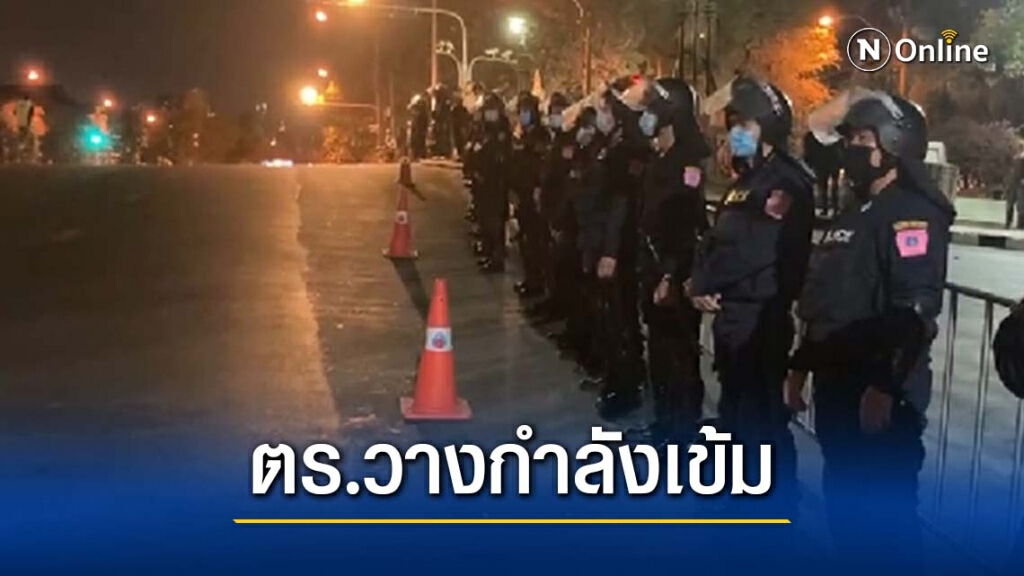กลุ่มลูกบ้านโป่ง ไม่อินเผด็จการ ถึงทำเนียบฯ แล้ว-ตร.วางกำลังเข้ม