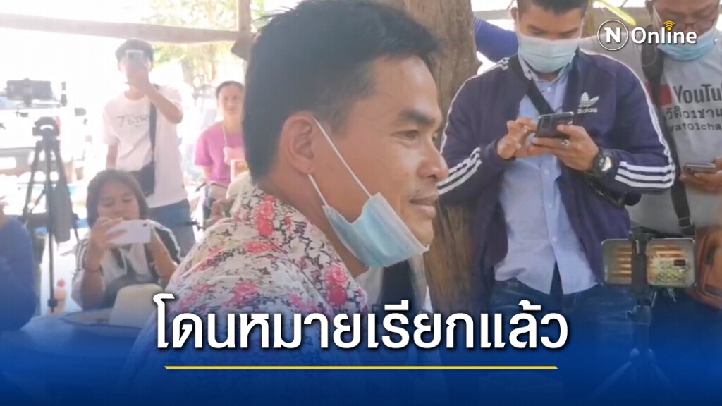 "ลุงพล"​โดนเเล้ว 1 หมายเรียก คดีครอบครองไม้หวงห้าม