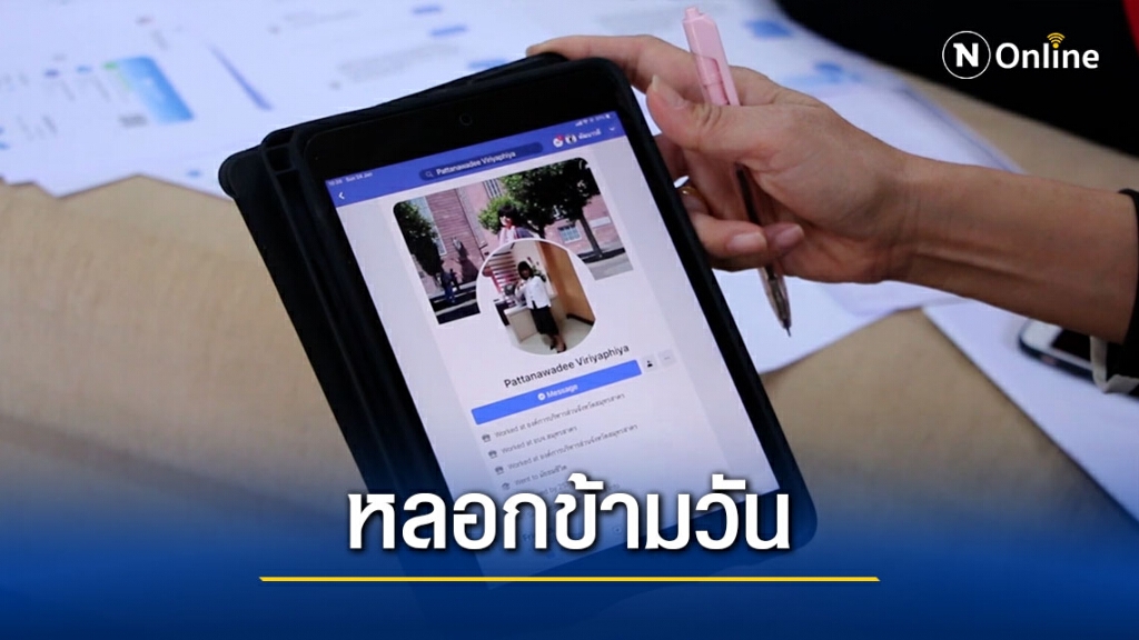 คนร้ายปลอมเฟสบุ๊ค ปลัด อบจ.ขอนแก่นขอยืมเงินคนรู้จัก