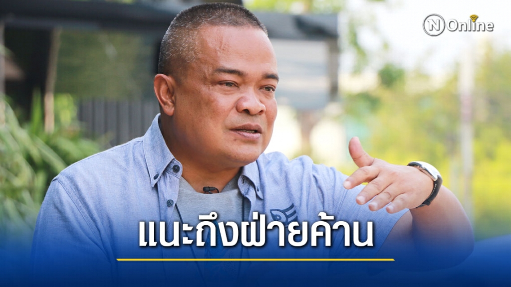 "จตุพร" มองฝ่ายค้านซักฟอก ควรเน้นปลุกประชาชนลุกขึ้นมาจัดการรัฐบาล