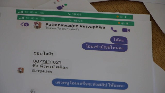 คนร้ายปลอมเฟสบุ๊ค ปลัด อบจ.ขอนแก่นขอยืมเงินคนรู้จัก