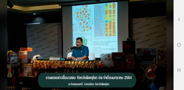 ผู้ว่าฯพิษณุโลกวอนหยุดเผา-ลด PM2.5