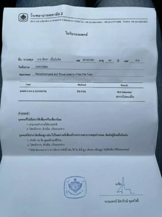 "ทนายษิทรา" ถูกขู่ดำเนินคดี หากไม่กักตัว 14 วัน