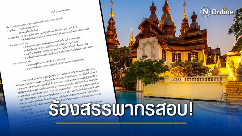 ร้องสอบผู้บริหาร "ดาราเทวี" ปมโยกเงินเข้าบริษัทยุติกิจการ ร้องสอบผู้บริหาร "ดาราเทวี" ปมโยกเงินเข้าบริษัทยุติกิจการ