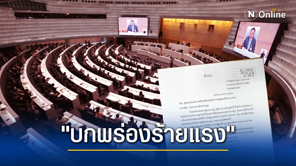 เปิดเนื้อหาญัตติอภิปรายไม่ไว้วางใจ 10 รมต.