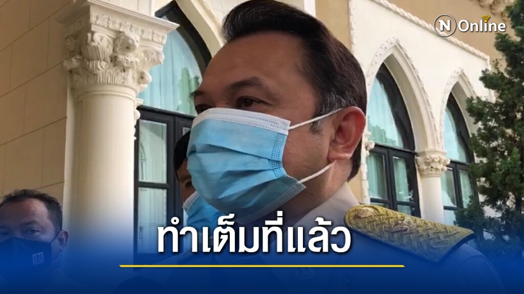 "ครูตั้น"ไม่กังวลฝ่ายค้านซักฟอก ยันทำงานเต็มที่แล้ว "ครูตั้น"ไม่กังวลฝ่ายค้านซักฟอก ยันทำงานเต็มที่แล้ว