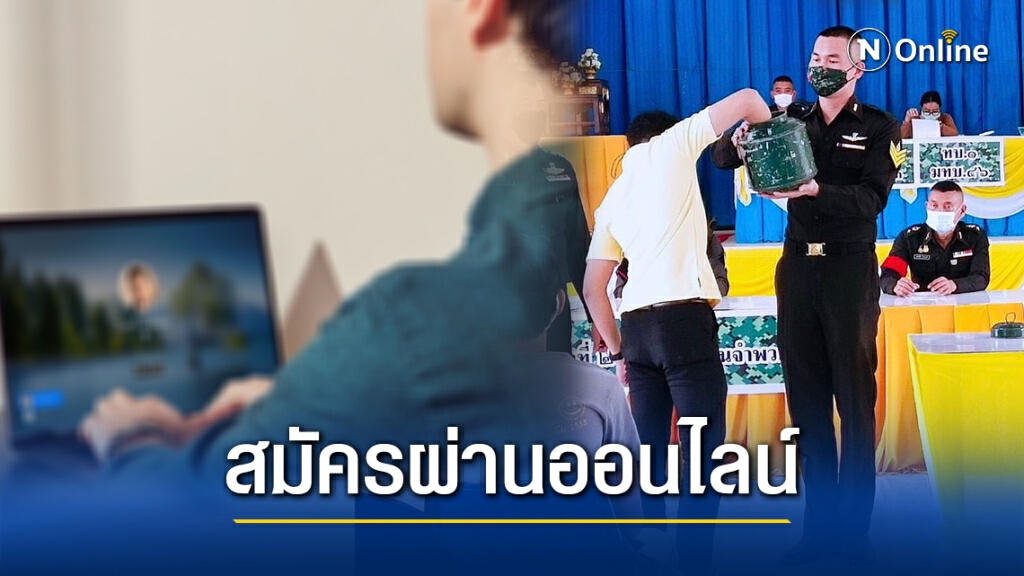 นายกฯเปิดทางชายไทยสมัครทำหน้าที่รั้วของชาติผ่านออนไลน์ นายกฯเปิดทางชายไทยสมัครทำหน้าที่รั้วของชาติผ่านออนไลน์