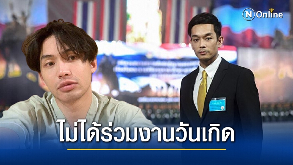 'ผู้ประกาศข่าว NBT' ยันอีกครั้ง!! ไม่ได้ร่วมงานปาร์ตี้วันเกิด 'ดีเจมะตูม'