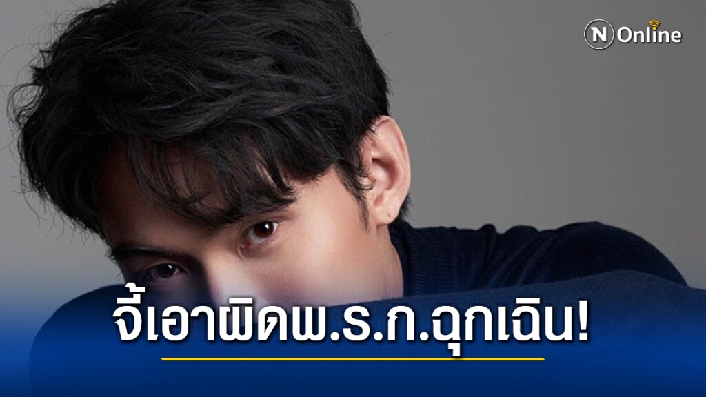โซเชียลจี้รัฐ!! ทวงถามบทลงโทษกรณีดีเจมะตูมจัดปาร์ตี้ ฝ่าฝืนพ.ร.ก.ฉุกเฉิน
