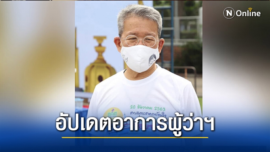 ลูกสาวผู้ว่าฯ สมุทรสาคร เปิดไลน์แอดร่วมส่งกำลังใจให้คุณพ่อ แทนการไป รพ.