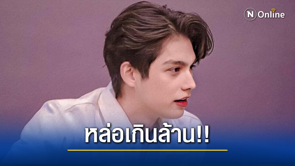 หล่อทั้งกายและใจ หนุ่ม"ไบร์ท" ร่วมกับแฟนคลับ มอบเงินกว่า 3 ล้าน ช่วยเหลือโครงการทางสังคม