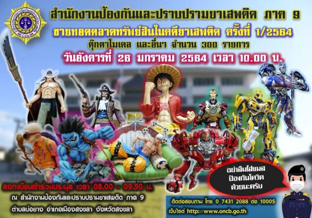 เลื่อนขายทอดตลาด "ตุ๊กตาโมเดล"