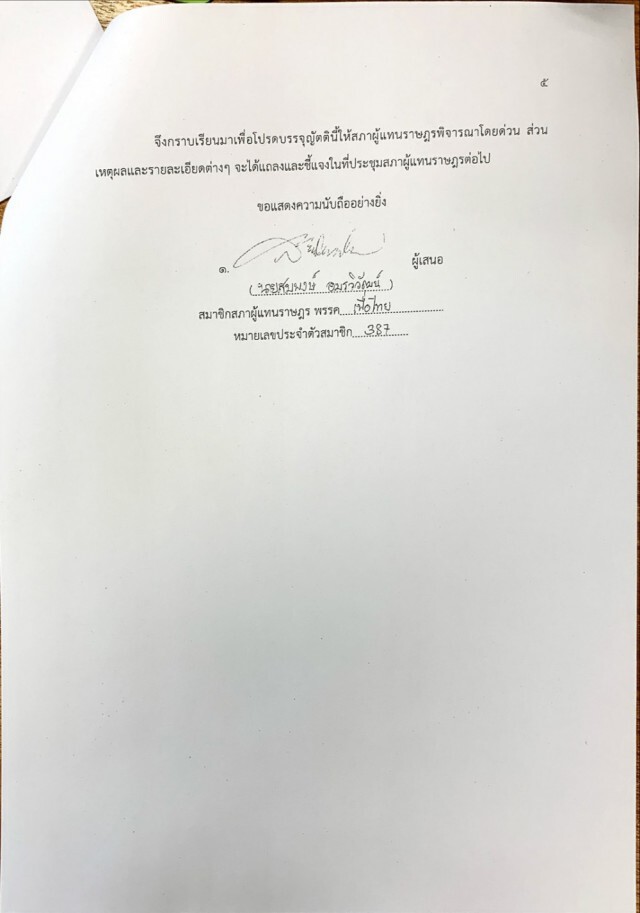 เปิดเนื้อหาญัตติอภิปรายไม่ไว้วางใจ 10 รมต.