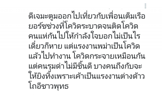 โซเชียลจี้รัฐ!! ทวงถามบทลงโทษกรณีดีเจมะตูมจัดปาร์ตี้ ฝ่าฝืนพ.ร.ก.ฉุกเฉิน