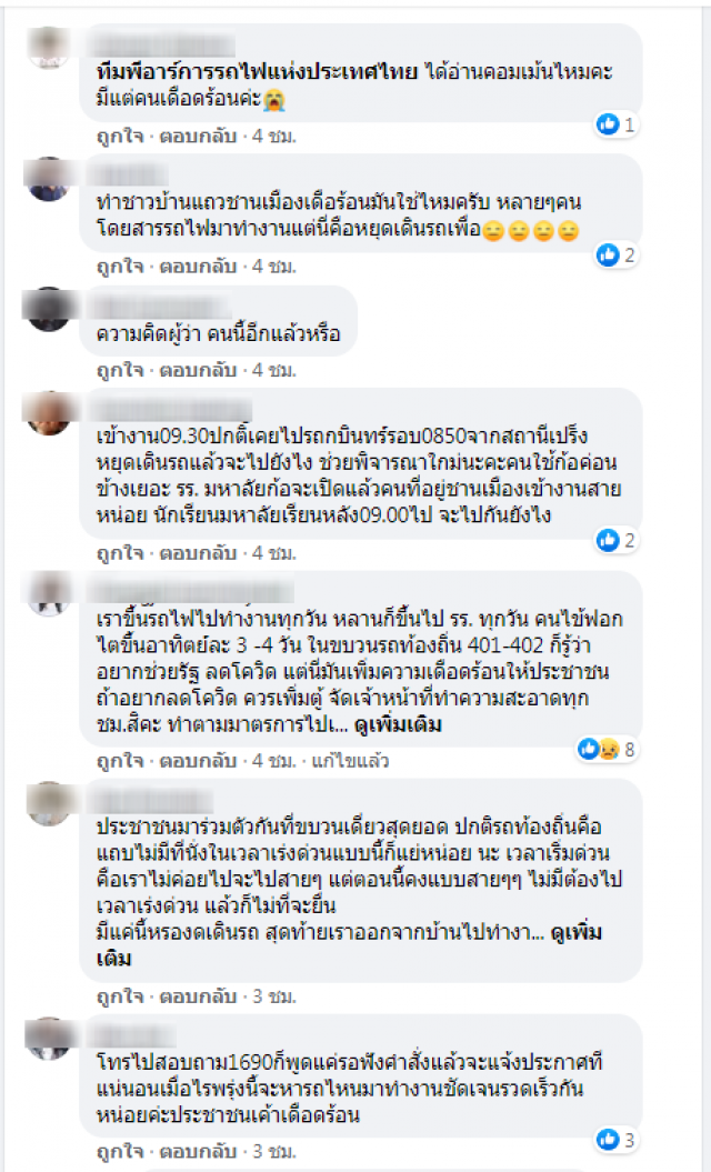 เช็กด่วน!! การรถไฟฯงดเดินรถ 57 ขบวนทั่วประเทศ สกัดโควิดระบาด เริ่ม 26 ม.ค.นี้
