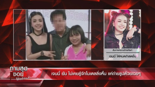 "เจนนี่" เคลียร์แล้ว ภาพหลุดคู่โมเดลลิ่งหื่น โอดปล่อยให้เขาโอบ ตอนนี้ แอบคิดมาก!