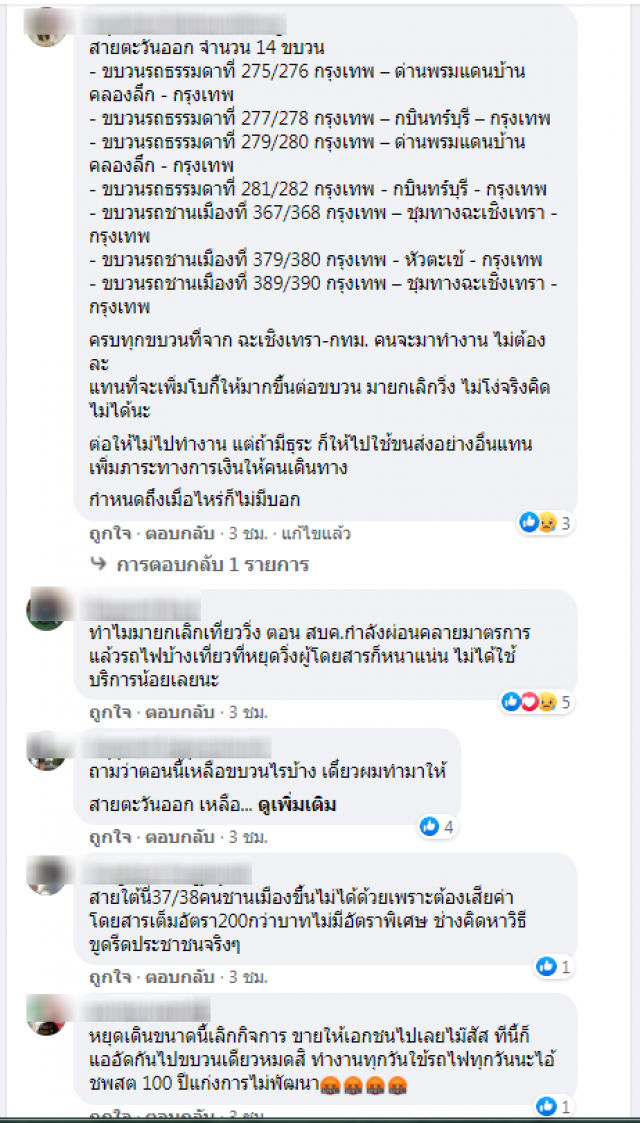 เช็กด่วน!! การรถไฟฯงดเดินรถ 57 ขบวนทั่วประเทศ สกัดโควิดระบาด เริ่ม 26 ม.ค.นี้