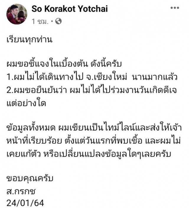 'ผู้ประกาศข่าว NBT' ยันอีกครั้ง!! ไม่ได้ร่วมงานปาร์ตี้วันเกิด 'ดีเจมะตูม'