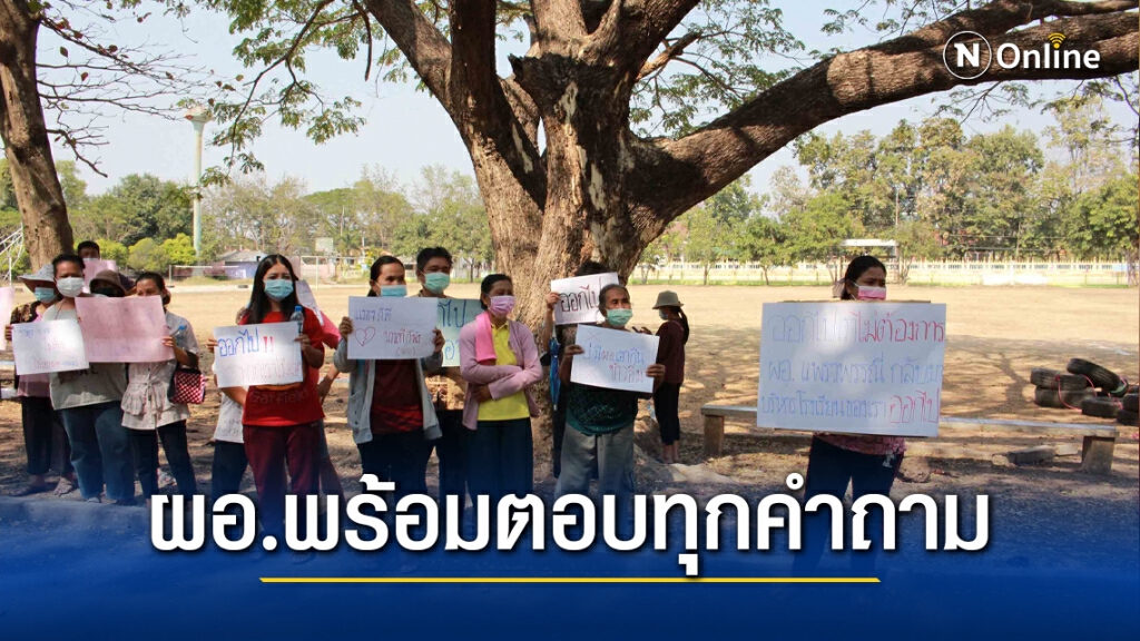 ผอ.โรงเรียนยันบริหารงานโปร่งใสพร้อมตอบข้อสงสัยทุกกรณี