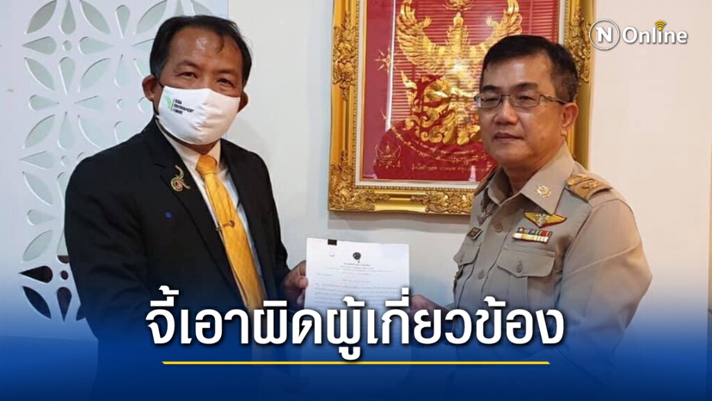 "ศรีสุวรรณ" บุกกรมป่าไม้เร่งเอาผิดนายทุนต่างชาติรุกป่าสงวนฯ