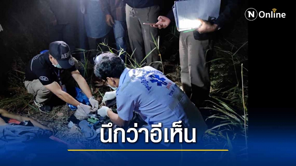 พรานป่าเข้าใจผิดนึกว่าอีเห็นยิงคนดับกลางป่า