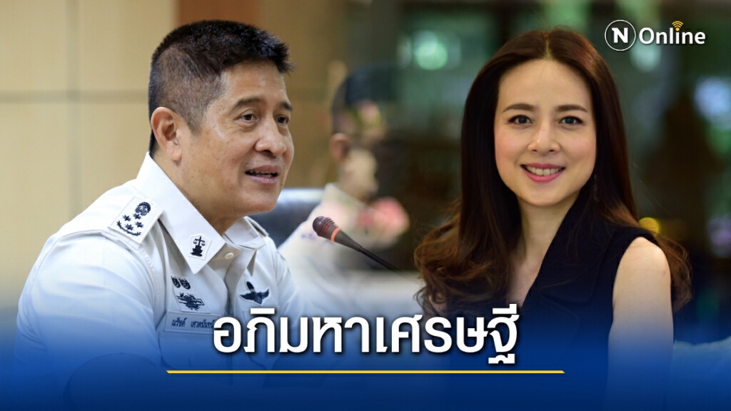 ป.ป.ช. เปิดทรัพย์สิน 'พ.ต.อ.ณรัชต์-มาดามแป้ง' รวมกว่า 4.6 พันล้าน ป.ป.ช. เปิดทรัพย์สิน 'พ.ต.อ.ณรัชต์-มาดามแป้ง' รวมกว่า 4.6 พันล้าน