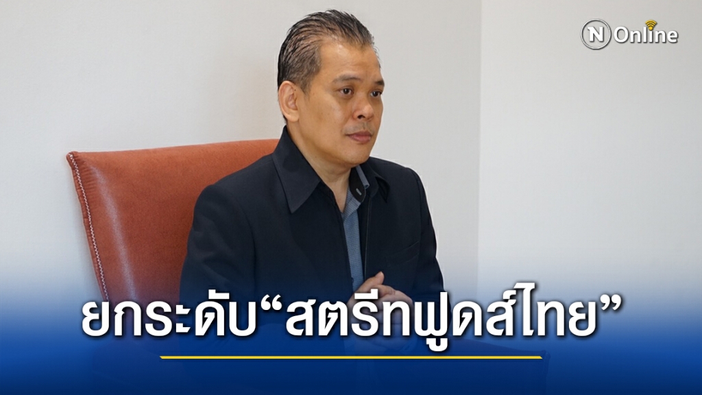 "ไอเดียเก๋"ยกระดับ สตรีทฟูดส์ไทย ผลิตรถเข็น-เตาปิ้งไร้ควัน