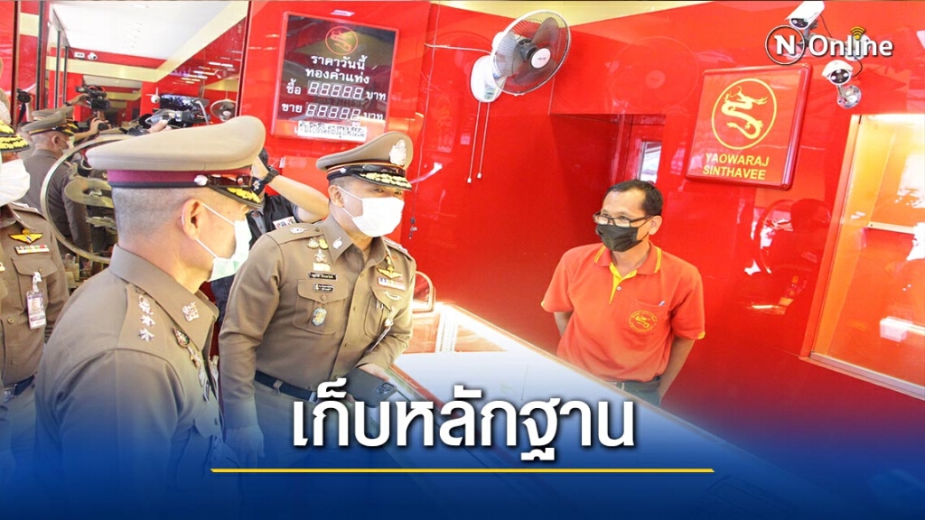 รอง ผบ.ตร.คาดได้ตัวโจรปล้นร้านทองเร็วๆนี้ รอง ผบ.ตร.คาดได้ตัวโจรปล้นร้านทองเร็วๆนี้