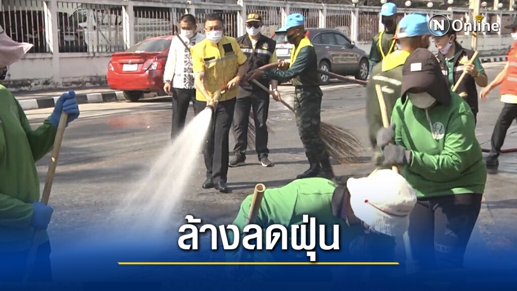 ขอนแก่นล้างถนนลดฝุ่นหลังพบดัชนีอากาศสูง