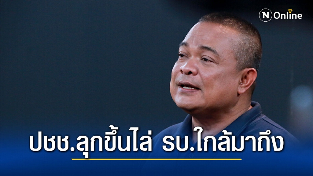 "จตุพร" ประเมินสถานการณ์การเมือง เชื่อวัน ปชช.ลุกขึ้นไล่ รบ.ใกล้มาถึง