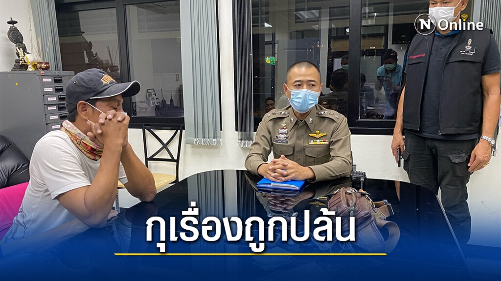 หนุ่มฟู้ดแพนด้ากุเรื่องถูกปล้น นำเงินบริษัทไปเล่นพนันออนไลน์
